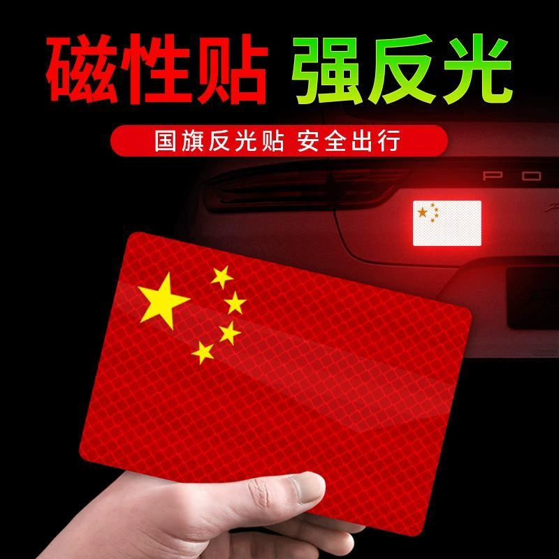 Флаг с магнитным отражением наклейки на наклейку на автомобиль