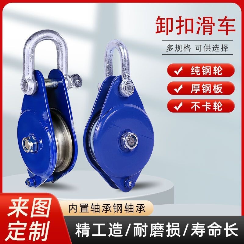 U-Shaped Pulley with Shackle, Detachable Lifting Pulley, Wire Rope Pulley, Steel Rope Pulley, Roller for Lifting Objects