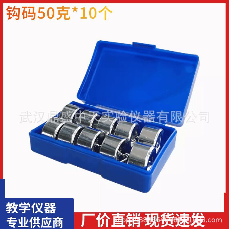 批发金属钩码500克一盒金属钩码50g*10初中力学实验物理实验器材