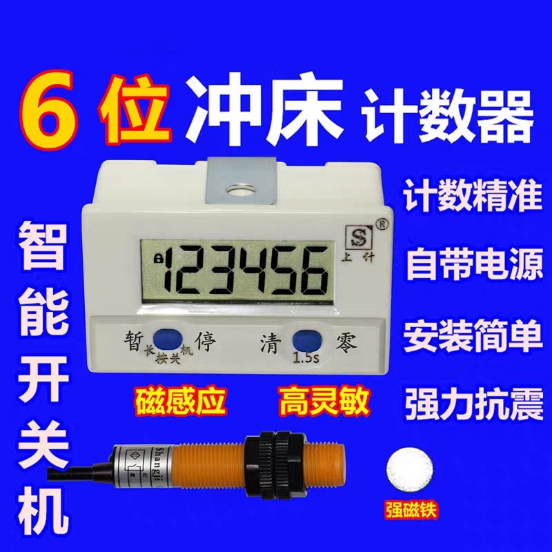 上计SJ18-5S智能累加电子数显冲床计数磁感应计数可接气缸电磁阀