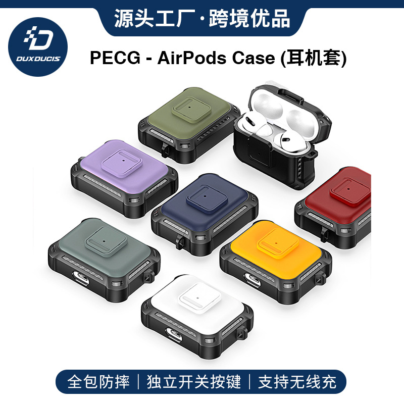 dux適用AirPodsPro藍牙耳機AirPods3保護套批發 蘋果耳機殼跨境