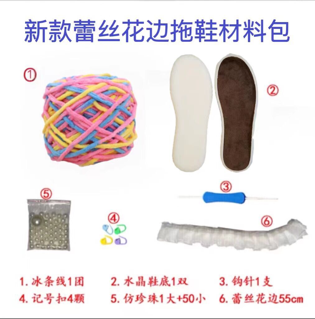 水晶鞋底加冰条线编织蕾丝花边拖鞋材料包不是成品新手整套材料