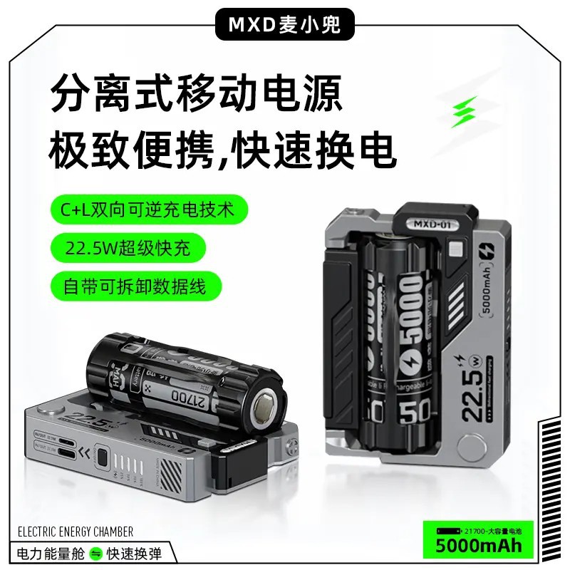 Mai Xiaodou's Popular 21700 Battery with Interchangeable Magazine, Tactical Power Bank Module, Small Power Supply with Built-In Cable