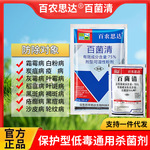 75%百菌清蓝粉花卉果树炭疽霜霉叶斑白粉果蔬农作物病植物通用杀