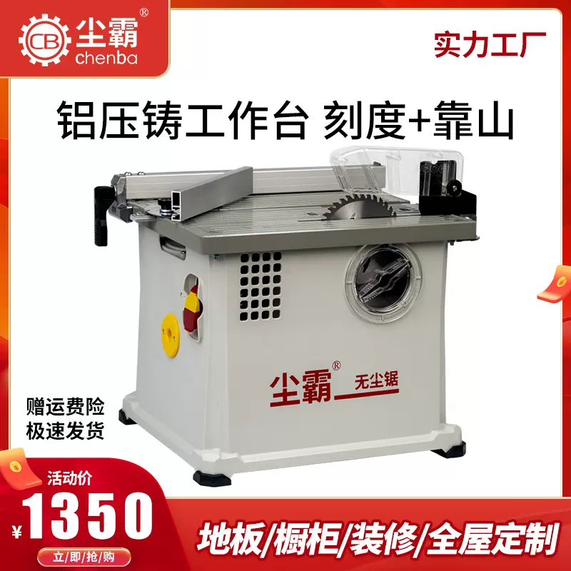 尘霸无尘锯150G工业级无尘锯 智能降尘木工切割机 免清理木板