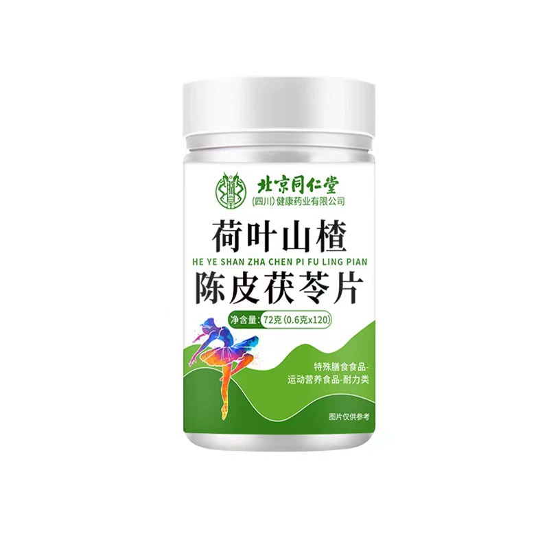 Пекин Тонгрентанг Листья лотоса Боярышник Ченпи Пория 72 г/бутылка Оптовая продажа