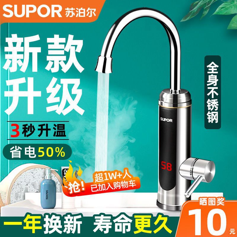苏泊尔电热水龙头速热加热器厨房家用厨房即热式电加热带电恒温