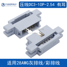 DC3͉ʽ2.54MMţǻɫ僽10/14/16/20/26/30/34/40/50P