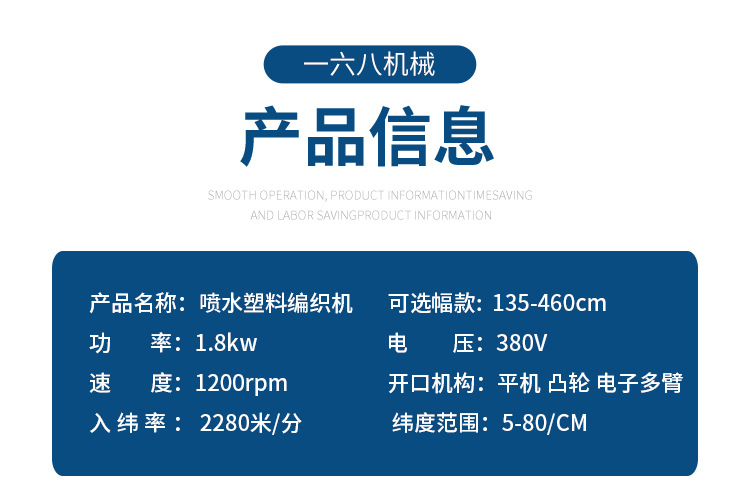 喷水塑料编织机_06.jpg