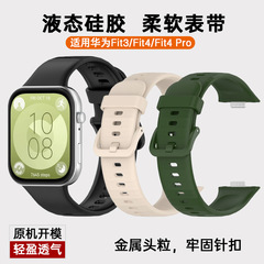 适用华为Watch Fit4硅胶表带华为fit3运动腕带fit4Pro官方同色