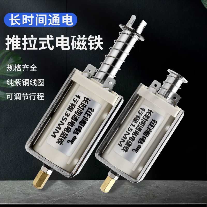 长时间通电直流电磁铁12V24V长行程推拉式自复位贯穿推杆伸缩5N