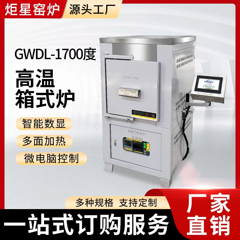 Настраиваемая лабораторная электропечь с температурой 800-1900 градусов, вертикальная электропечь средней и высокой температуры, муфельная печь в коробке