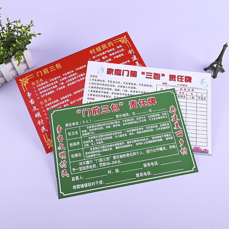农村门前庭院三包责任牌金属电镀铭牌不锈钢标牌铝牌标识牌