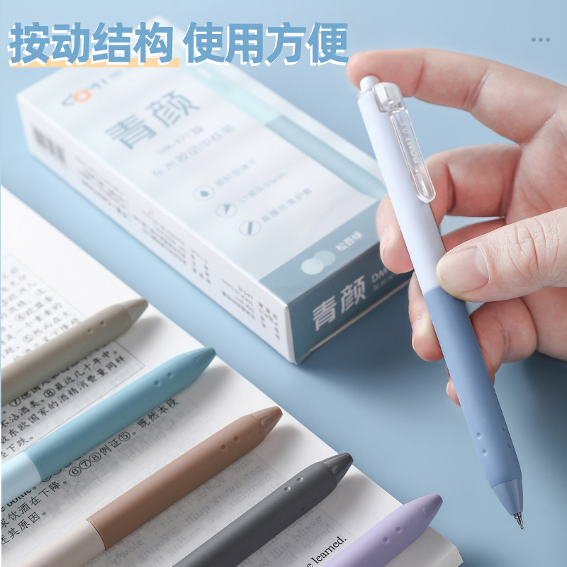 東米977青顏按動中性筆0.5st速干簡約高顏值拼色刷題簽字黑水筆