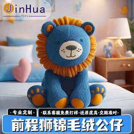 厂家小狮子毛绒玩具来图来样定制儿童动物公仔玩偶商业活动礼品