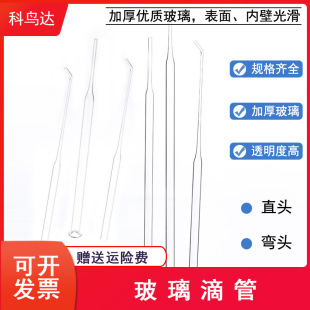 Glass Dropper, Plastic Tip Dropper, Pipette 120/150/200/230/300mm Pasteur Pipette, Straight Tip/