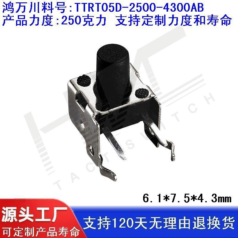 250克力4.3高6X6铜支架不锈钢插脚轻触开关耐高温6.1x7.5x4.3