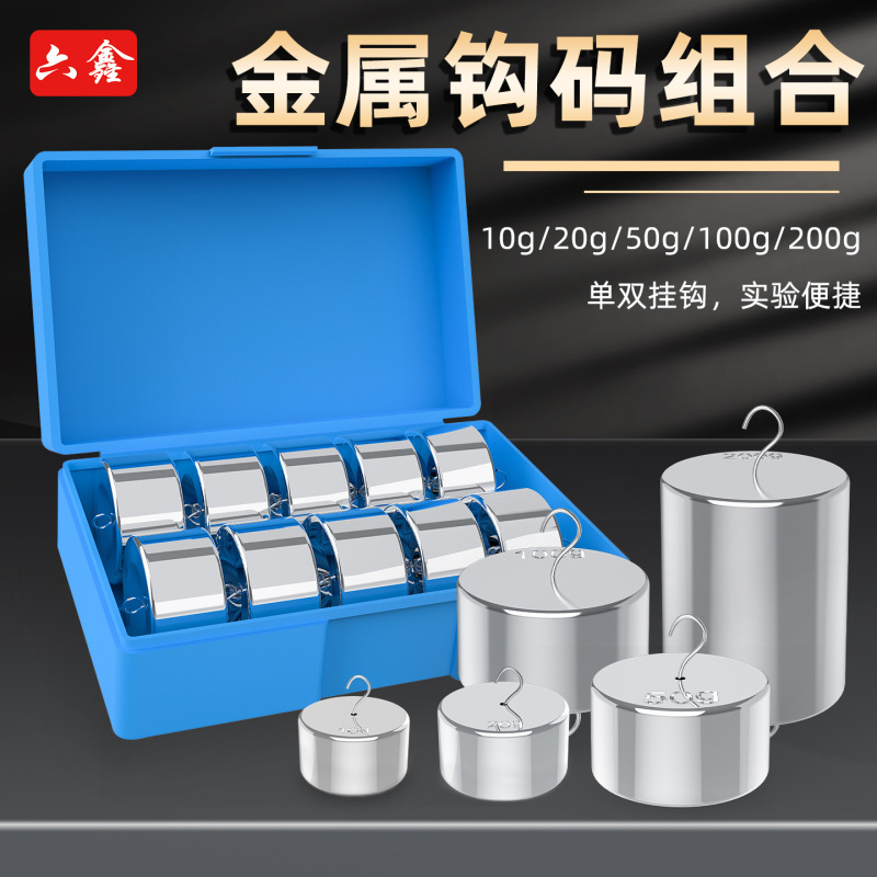 Metal Hook Weight Combination Set 10G/20G/50G/100G/200G Junior High School Physics Mechanics Experiment Equipment