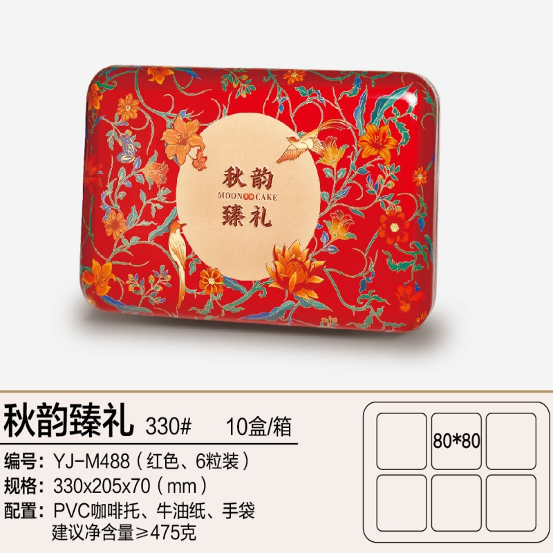 中秋月饼包装礼盒8粒装欧尚网红风点心流心冰皮现货铁盒烘焙印刷