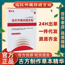 新升级远红外调经贴大姨妈暖宫贴痛经调经热敷宫寒调理官方代发