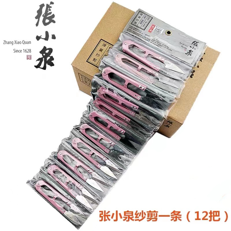 张小泉小剪刀线头锋利十字绣剪裁缝服装厂小号u型碳钢弹簧纱剪