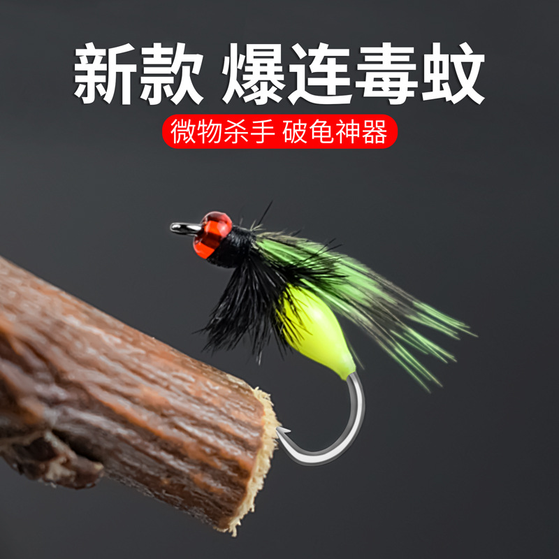 毒蚊飞蝇钩套装爆连毒蝇微物路亚假饵白条马口钓组毛钩瓜子仿生饵