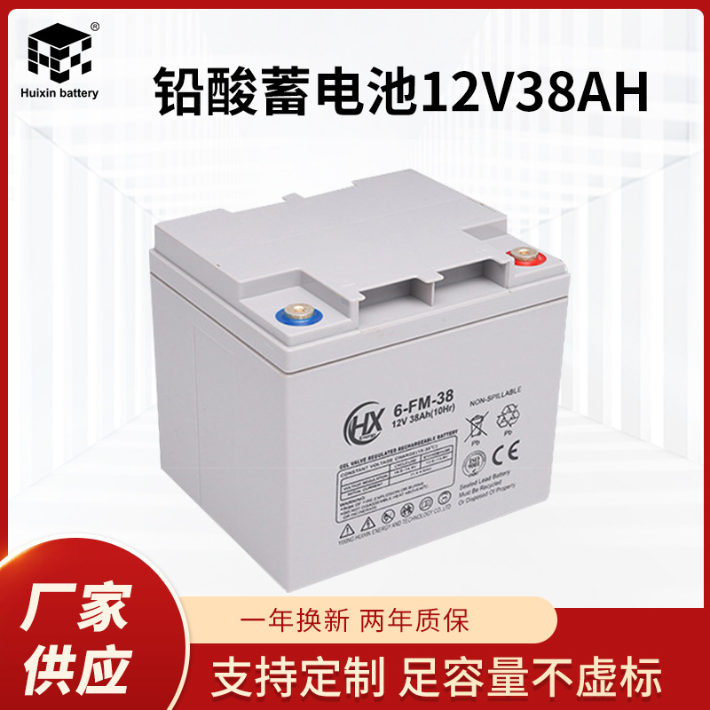 现货12V38AH铅酸蓄电池铅酸太阳能路灯蓄电池阀控式密封铅酸电池