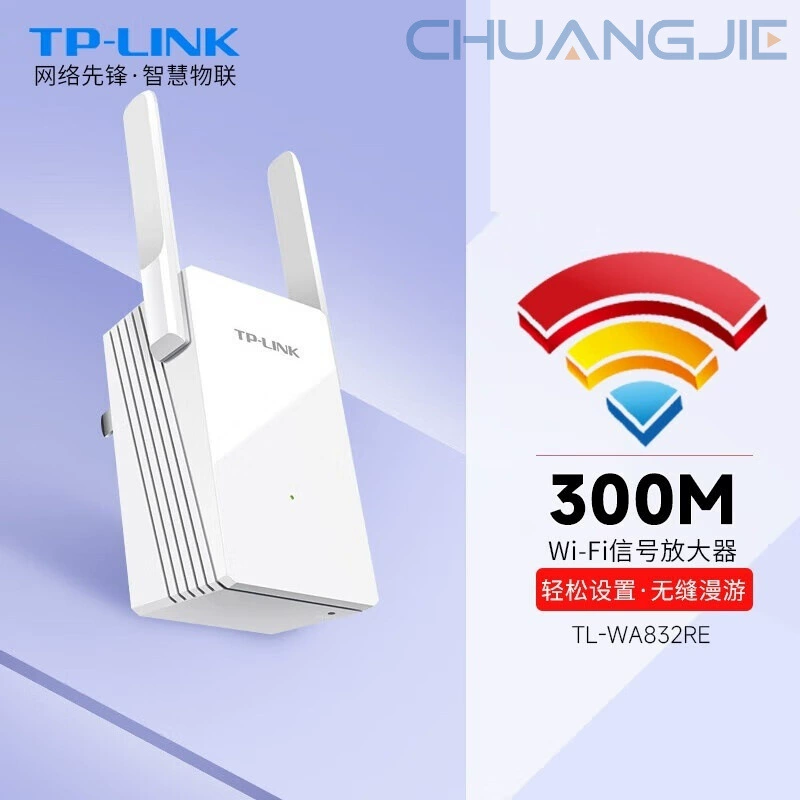 TP-LINK TL-WA832RE 300Mbps wireless repeater wifi signal amplification routing extender AP