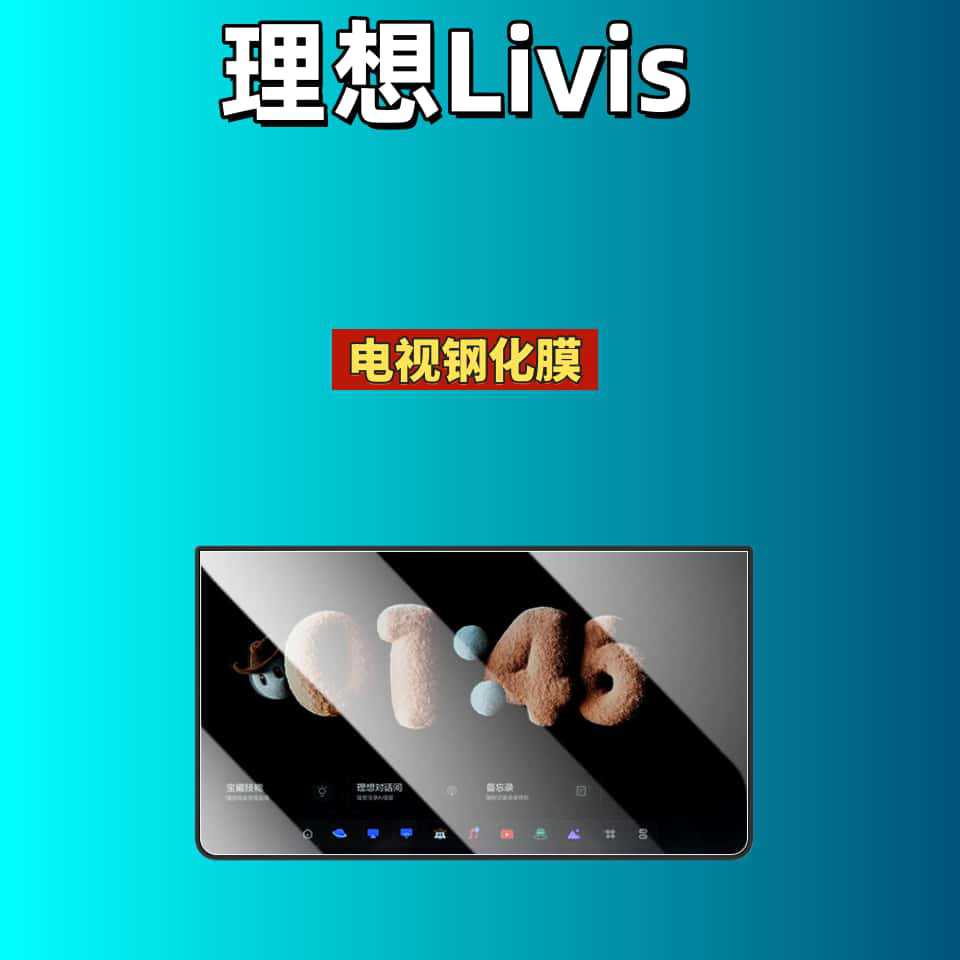 Suitable for 26 Models of Ideal L9 Livis Screen Tempered Film, Central Control Film, Car Interior Decoration Accessories, Livis