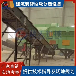 装修垃圾分选机  加气块岩棉混凝土沙石破碎建筑垃圾分拣处理设备
