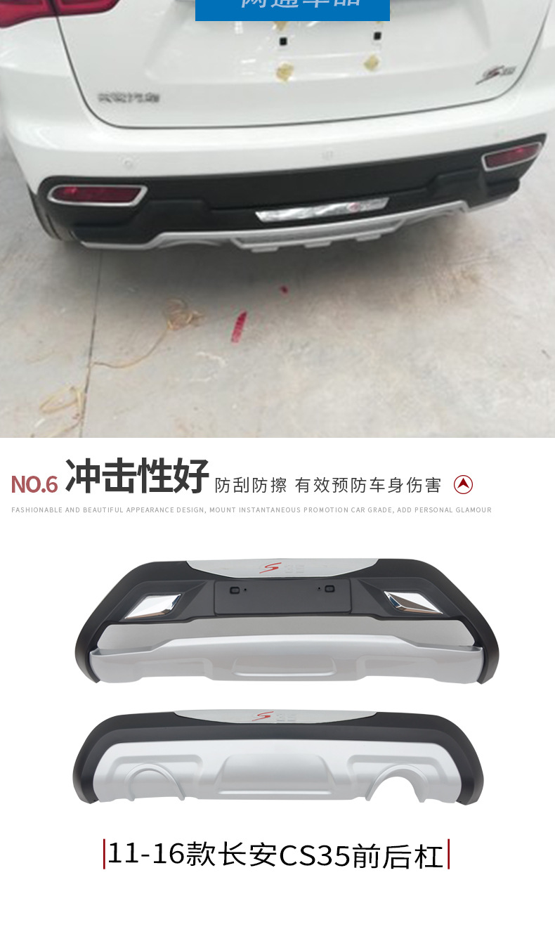 Suitable for Changan CS15 bumper CS35 front and rear bumper CS55 modified anti-collision bumper CS75 large surround