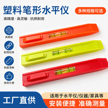 塑料笔形水平仪单水泡工地便携式水平尺鱼雷一型笔式水平测量工具