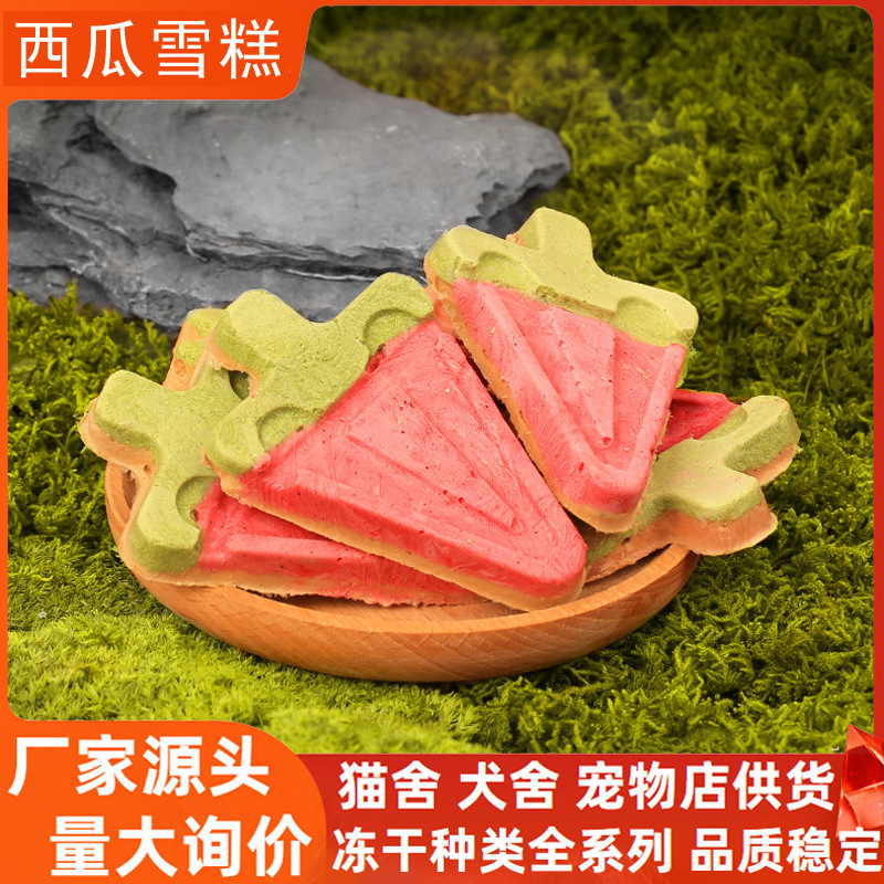 Freeze-Dried Watermelon Ice Cream Cat Snacks Cat Food Individually Packaged Wholesale Bulk Pet Freeze-Dried Dog Snacks Dog Food Puppies