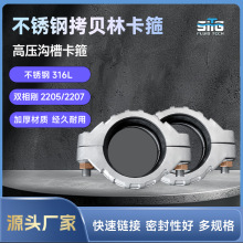 316L不锈钢拷贝林卡箍P1200高压沟槽管件哈夫卡箍DN100