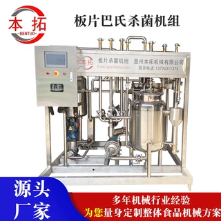 板片巴氏杀菌机组 牛奶巴氏杀菌设备 酱菜瓶装辣椒酱低温杀菌设备