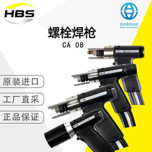 HBS螺柱焊枪CA 08  德国直采 型号可选