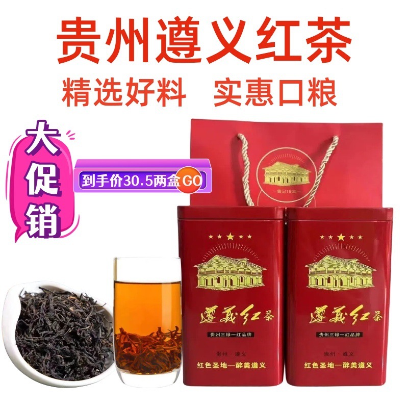 贵州遵义茶叶礼盒逐步小红特级正山小种春季新茶100g精美罐装