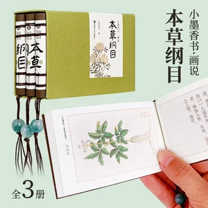 小墨香书画说本草纲目批发李时珍香味口袋书国潮线装迷你小书文创