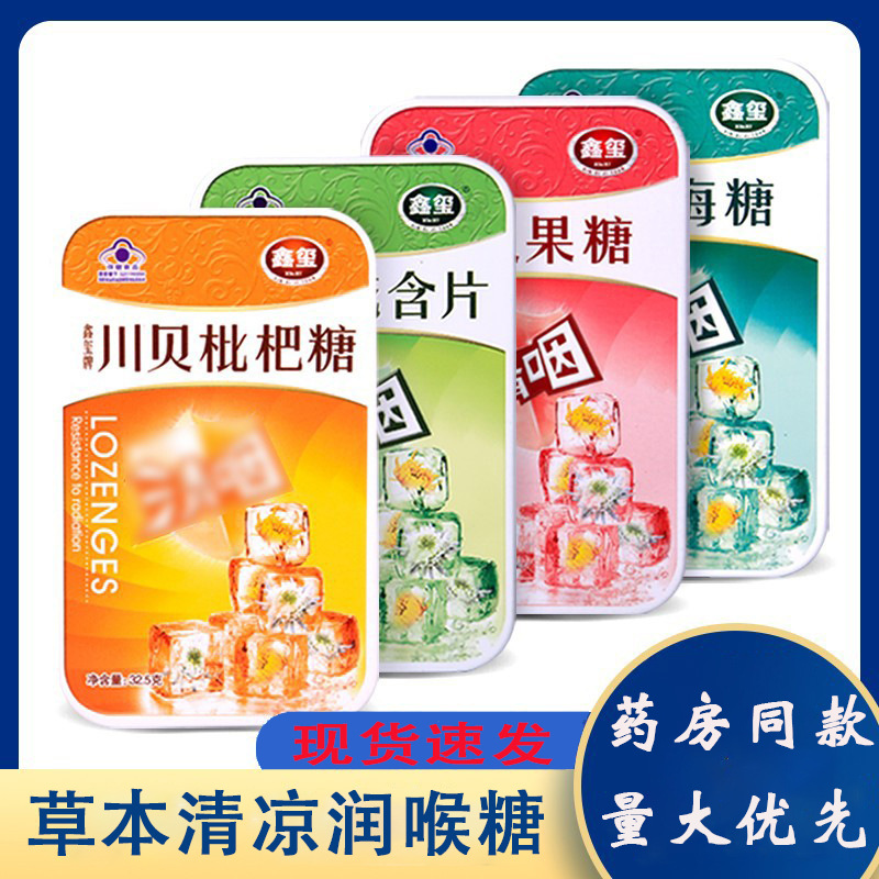 鑫玺胖大海润喉糖护嗓子教师罗汉果川贝金银花咽喉糖含片糖果批发