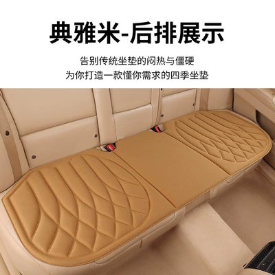 Seat cushion, seat cover: Seaweed Fiber Integrated Car - elegant-rice-back-row-1-long-strip-diamond-shaped-grid