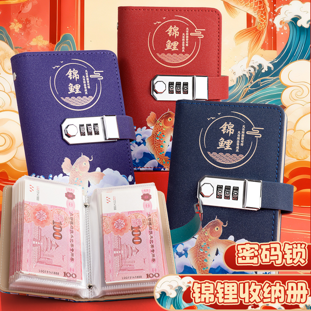 锦鲤密码锁现金存钱本家庭理财本大容量儿童零钱存钱本纪念钞收纳