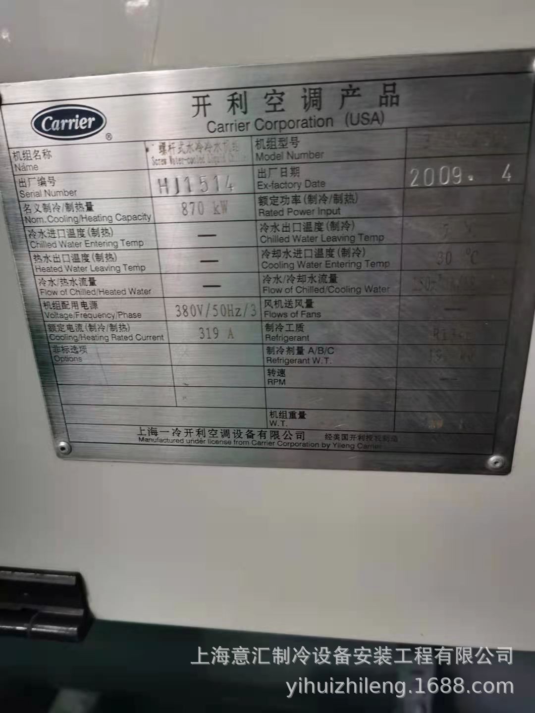 二手水冷螺杆机销售开利870kw制冷量销售75万大卡