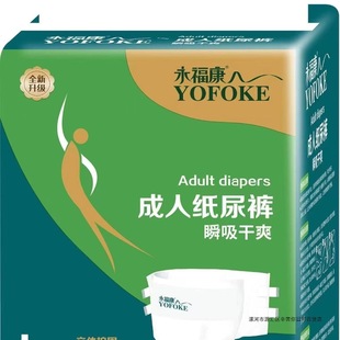 Yongfukang Adult Diapers for the Elderly, Diapers for the Elderly, Unisex Men's Baishijie Diapers
