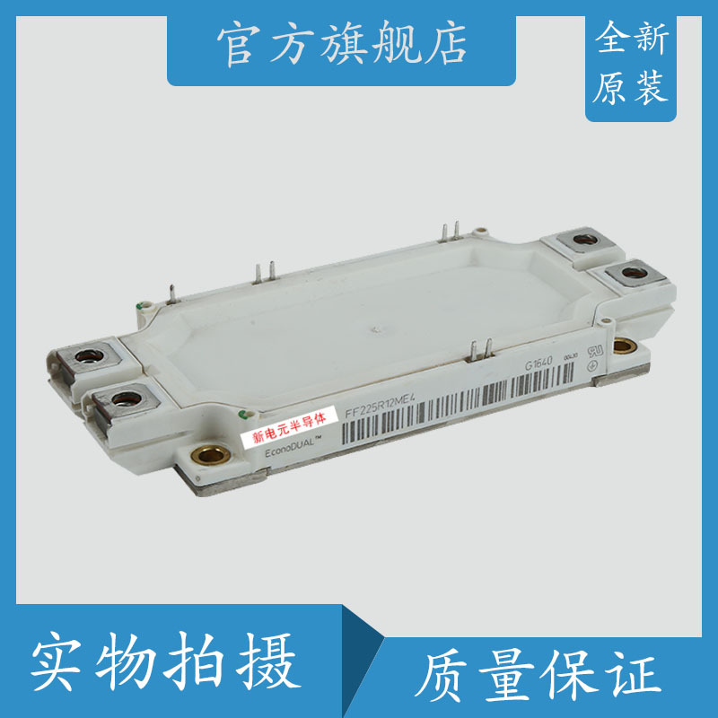 FF225R12MS4   FF225R12ME3 斩波模块二极管IGBT模块 晶闸管模块
