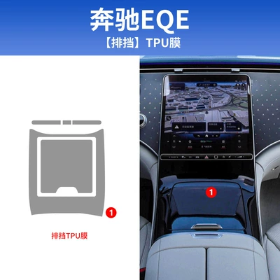 22-25 Mercedes-Benz Eqe350 Interior Protective Film 500 Central Control Navigation Car Screen Tempered Film Modification Accessories (Car interior film) - 22-25-mercedes-benz-eqe-gear-tpu
