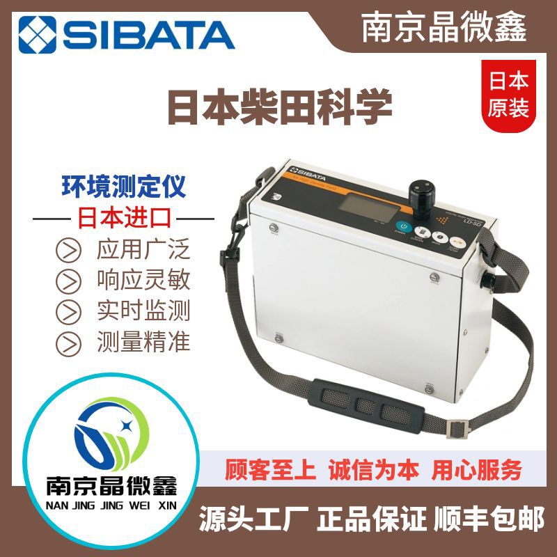 LD-5D高浓度数字粉尘计环境测量仪器日本柴田科学SIBATA