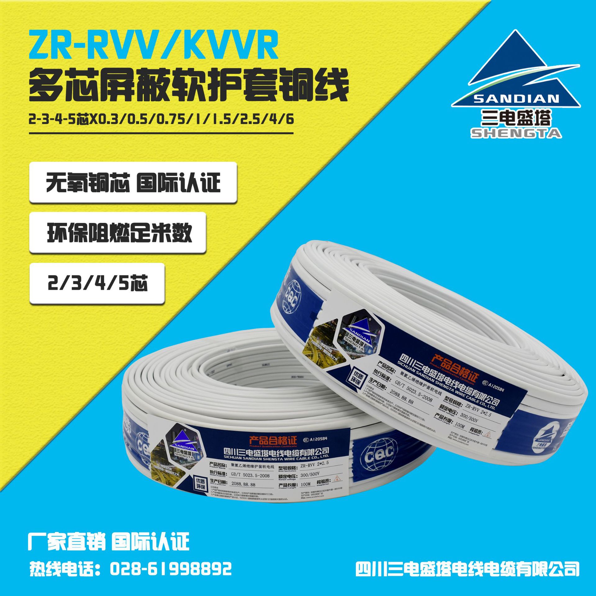 ZR-RVV/KVVR 三电软护套线2芯-3芯*0.3/0.5/0.75/1.0/1.5/2.5/4/6