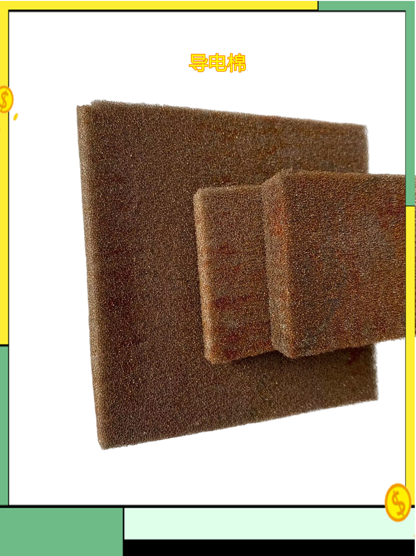 镀铜导电棉 全位导电海绵 防静电导电泡棉 海绵EVA导电材料源头