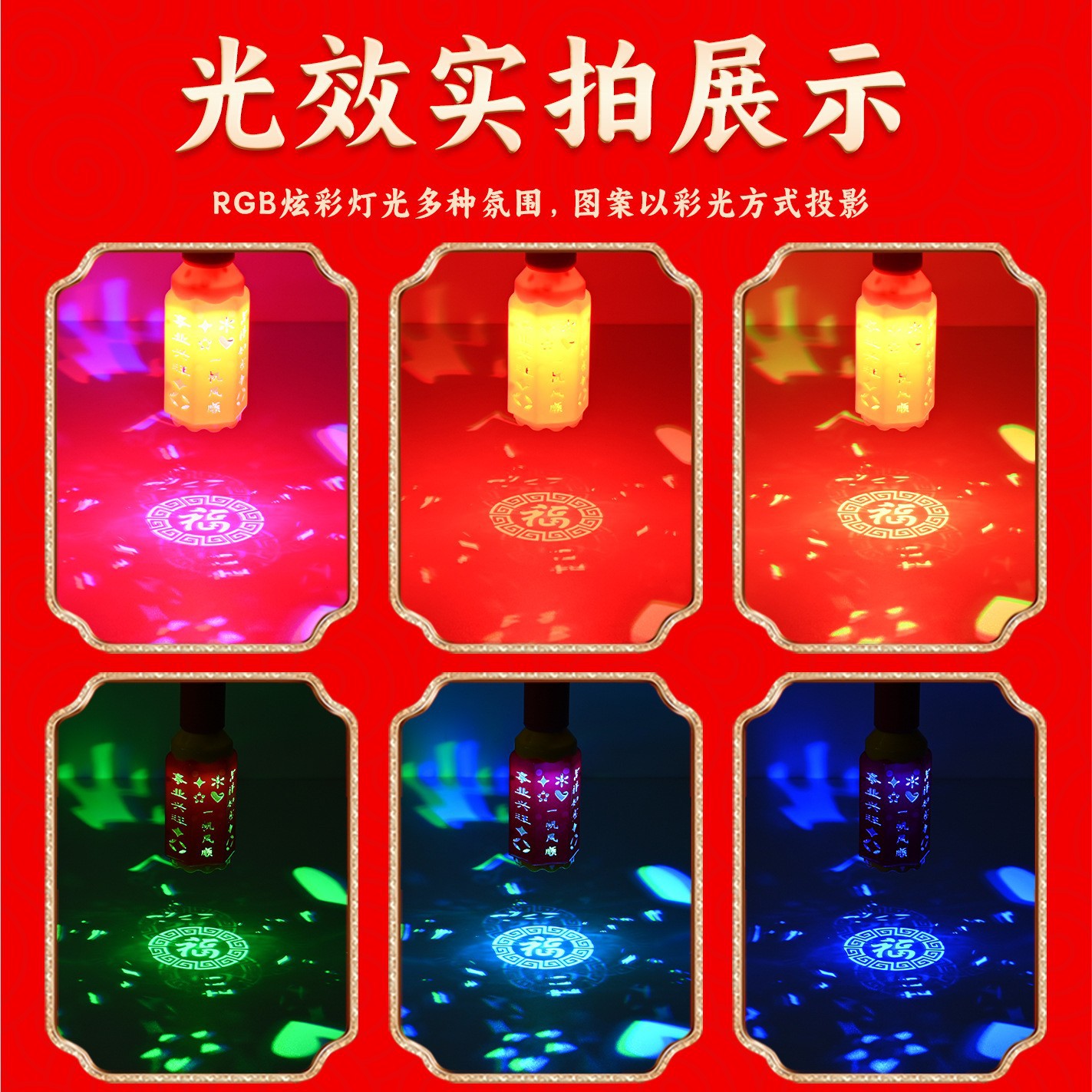 Nuevo colorido auto-cambio de color para hacer fortuna en el hogar festivo Festival de Primavera luces de color de Año Nuevo luces parpadeantes luces de atmósfera