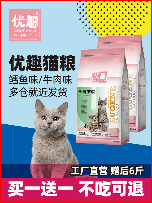 Youqu Adult Cat and Kitten Food Adult Cat Weight Gain 1.5kg Total 3kg Natural 10-Inch Short Blue Cat Fish Flavor Full Price Food Youqu Adult Cat and Kitten Food Adult Cat Weight Gain 1.5kg Total 3kg Natural 10-Inch Short Blue Cat Fish Flavor Full Price Food